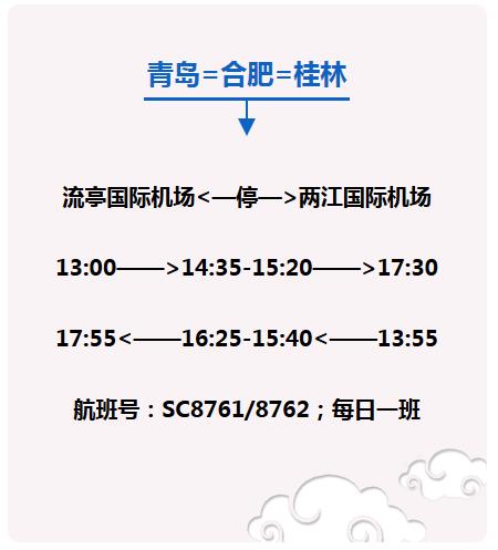 青島機場執行冬春航班計劃 又增6條新航線