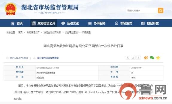 藍帆醫(yī)療下屬公司召回1.33萬盒口罩?因過濾效率不達標(biāo)存安全隱患